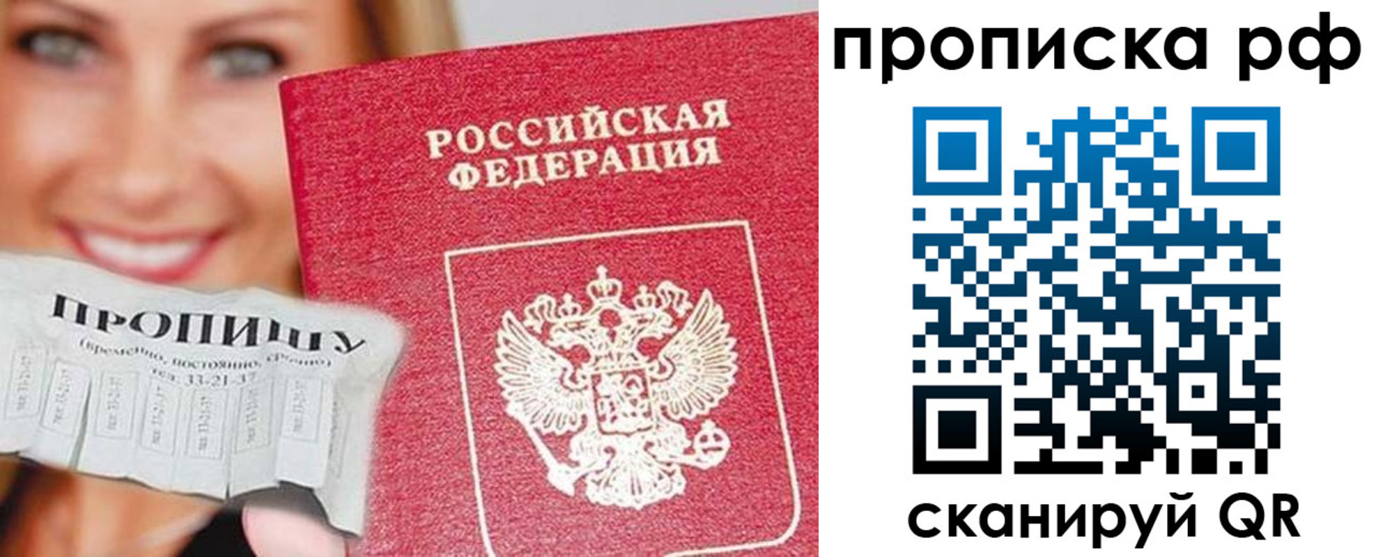 прописка законно в Гаврилов-Яме
