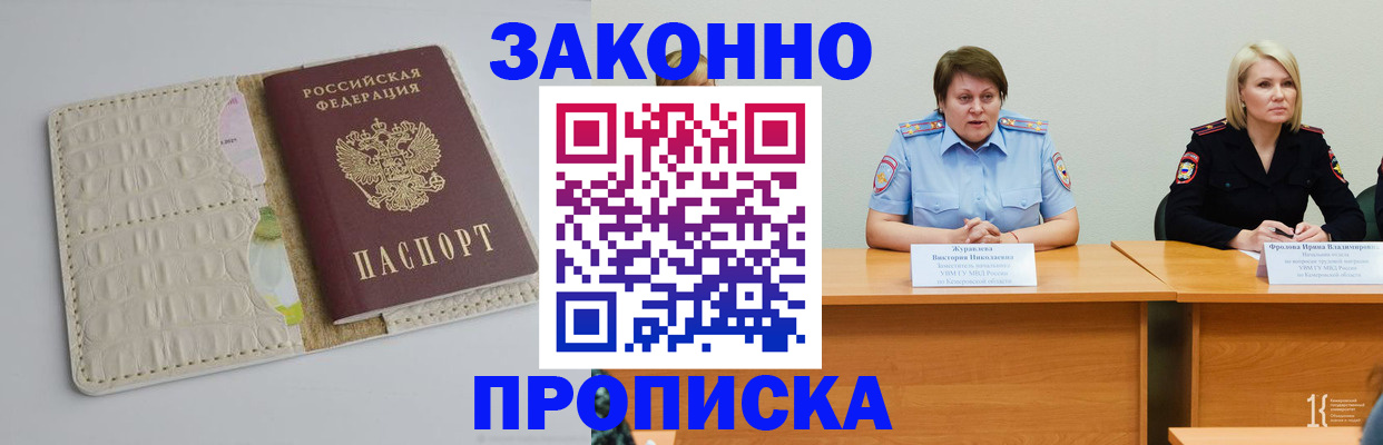 прописка паспорт в Гаврилов-Яме