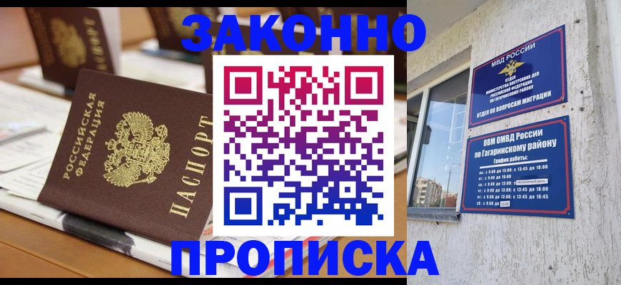 временная регистрация надежно в Гаврилов-Яме
