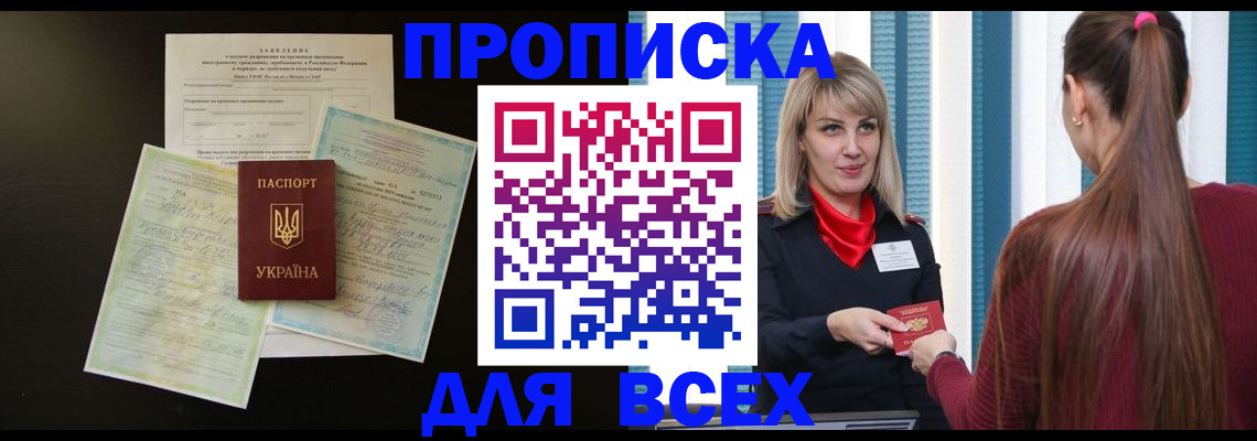 прописка в Гаврилов-Яме